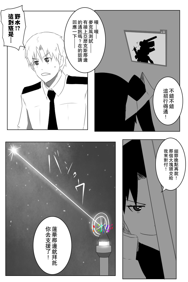 《黑之舰队》漫画最新章节143.2话免费下拉式在线观看章节第【3】张图片