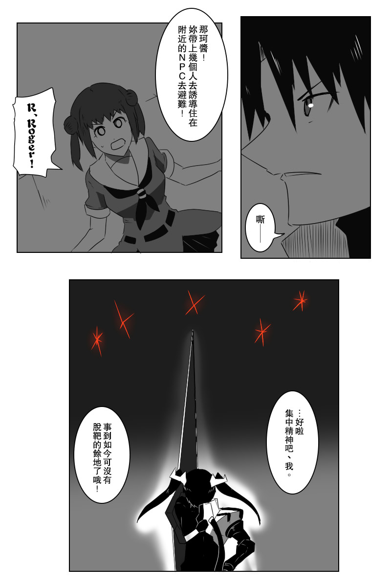 《黑之舰队》漫画最新章节143.2话免费下拉式在线观看章节第【8】张图片