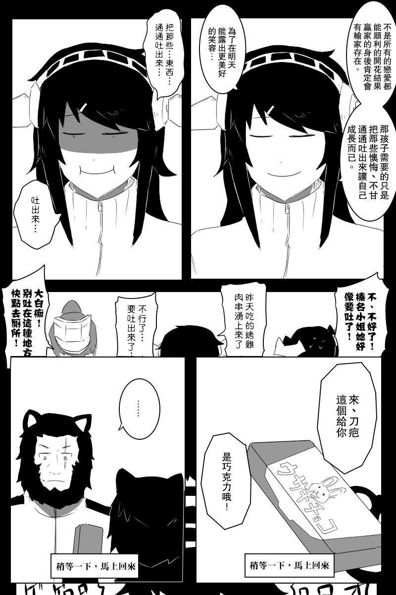 《黑之舰队》漫画最新章节Let's cooking！免费下拉式在线观看章节第【20】张图片