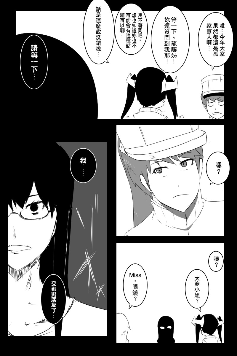 《黑之舰队》漫画最新章节Let's cooking！免费下拉式在线观看章节第【25】张图片