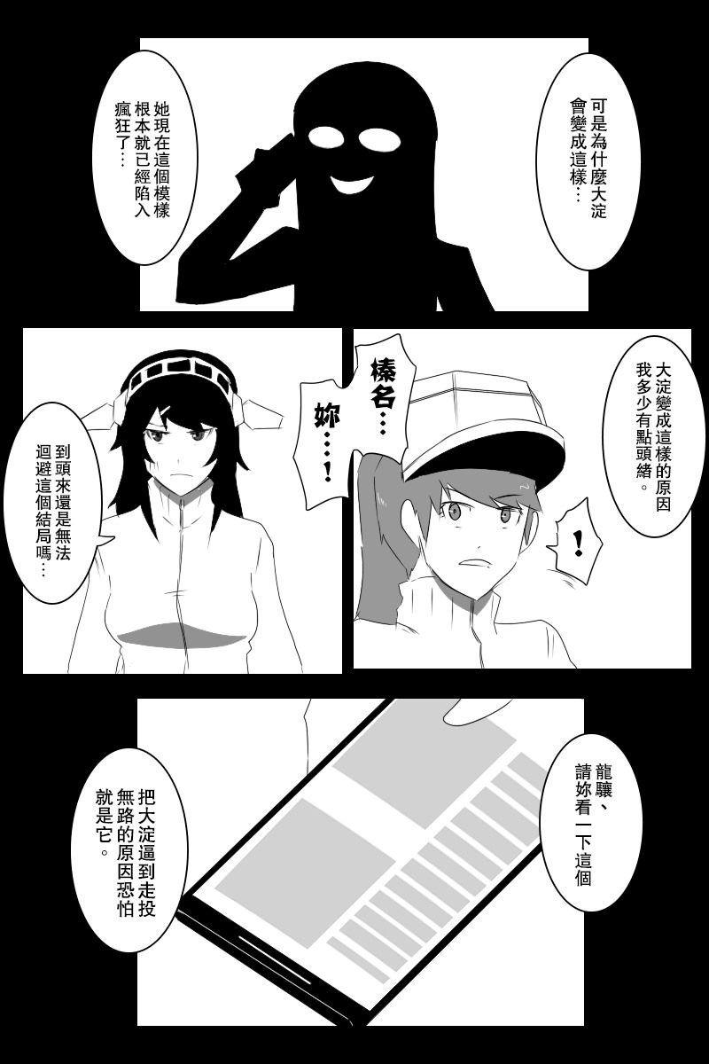 《黑之舰队》漫画最新章节Let's cooking！免费下拉式在线观看章节第【28】张图片