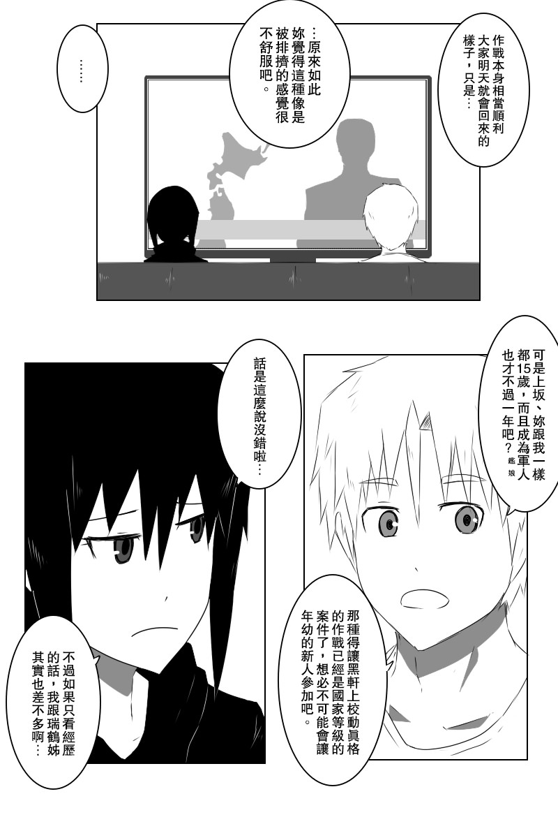 《黑之舰队》漫画最新章节Let's cooking！免费下拉式在线观看章节第【3】张图片