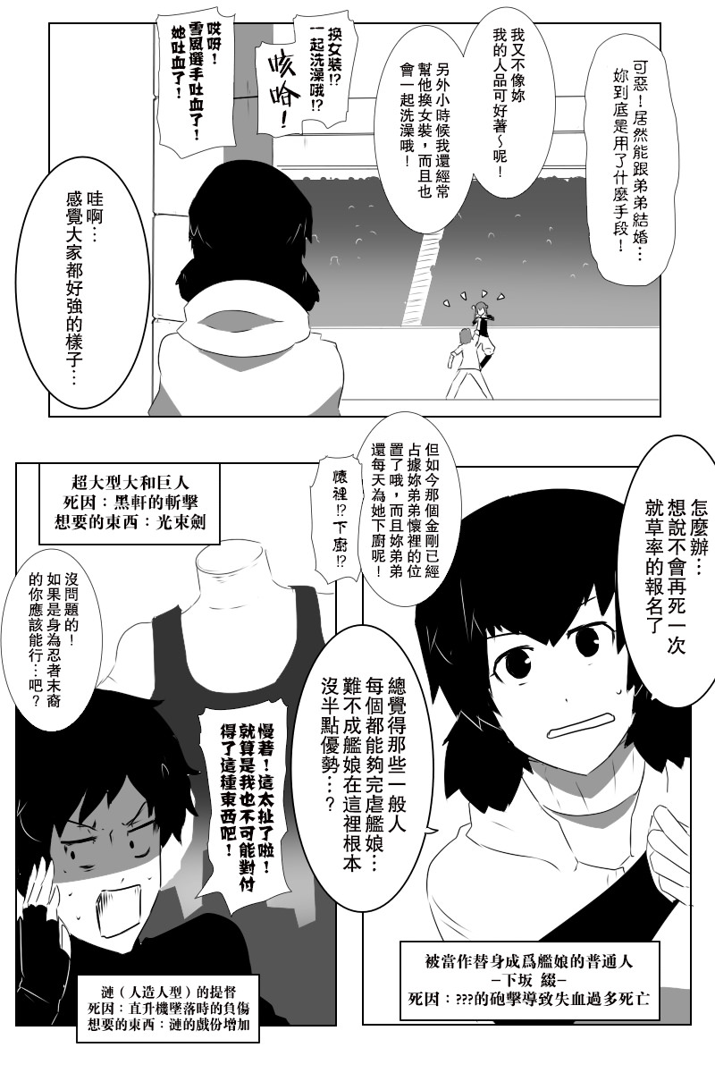 《黑之舰队》漫画最新章节145话免费下拉式在线观看章节第【3】张图片