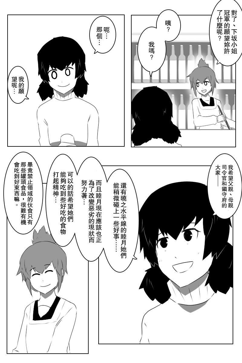 《黑之舰队》漫画最新章节145话免费下拉式在线观看章节第【41】张图片