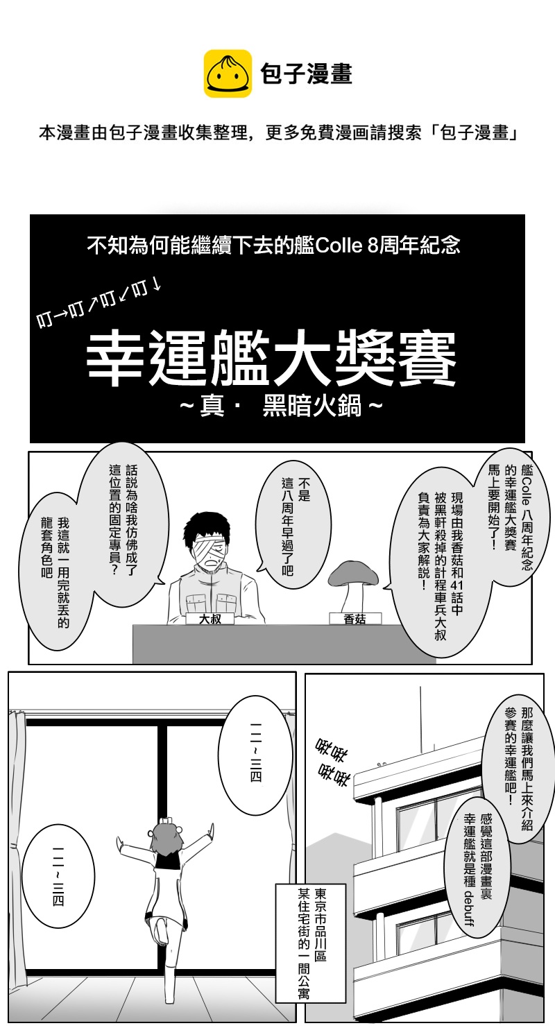 《黑之舰队》漫画最新章节第168.2话免费下拉式在线观看章节第【1】张图片