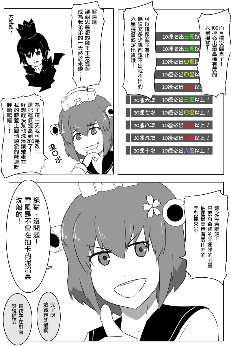 《黑之舰队》漫画最新章节第168.2话免费下拉式在线观看章节第【3】张图片