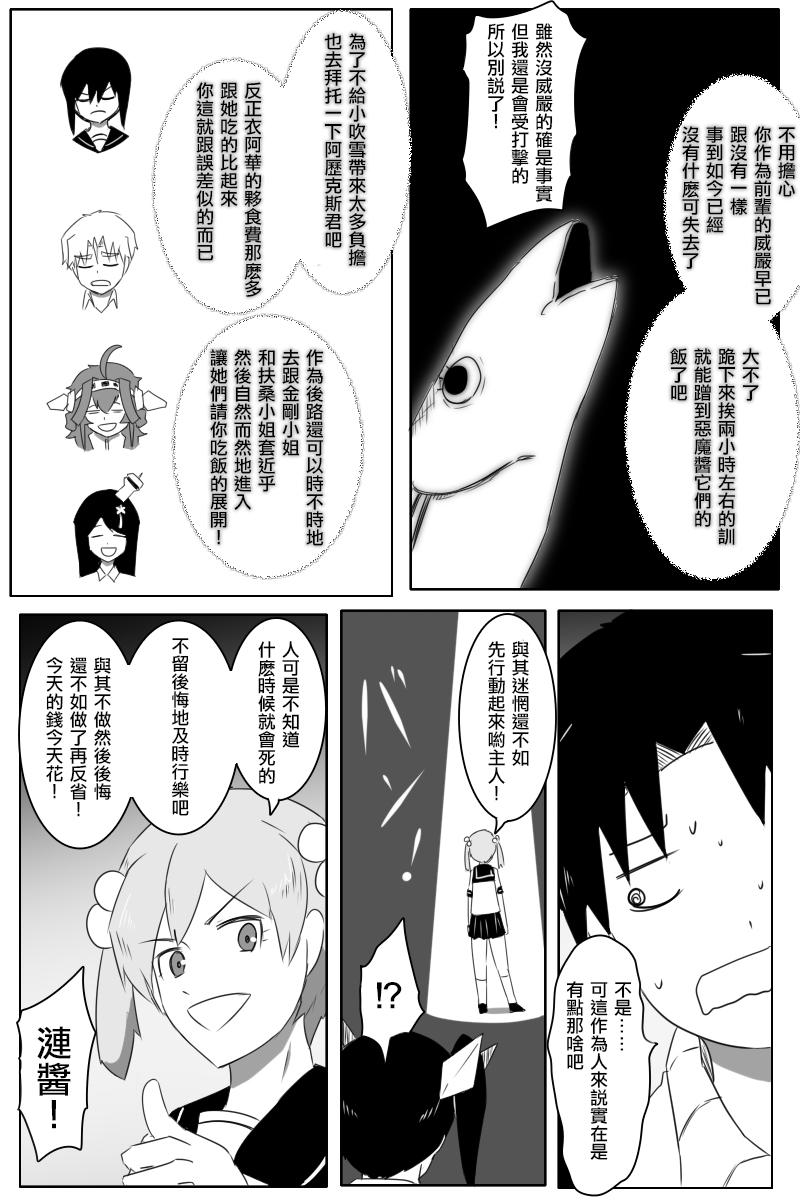 《黑之舰队》漫画最新章节第168.2话免费下拉式在线观看章节第【33】张图片