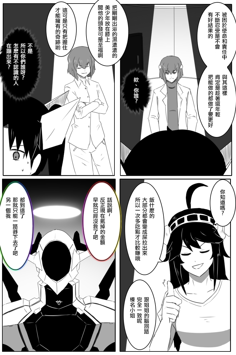 《黑之舰队》漫画最新章节第168.2话免费下拉式在线观看章节第【35】张图片