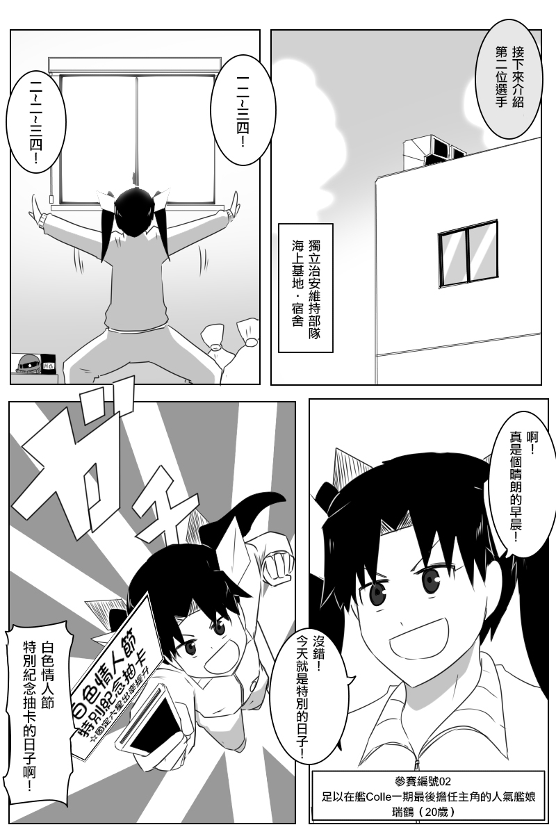 《黑之舰队》漫画最新章节第168.2话免费下拉式在线观看章节第【4】张图片