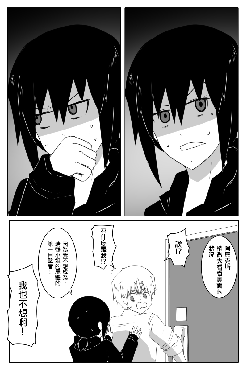 《黑之舰队》漫画最新章节第168.2话免费下拉式在线观看章节第【42】张图片