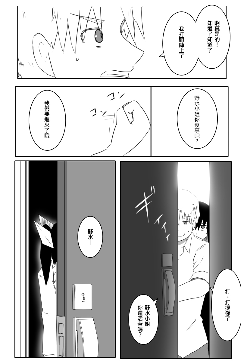 《黑之舰队》漫画最新章节第168.2话免费下拉式在线观看章节第【43】张图片