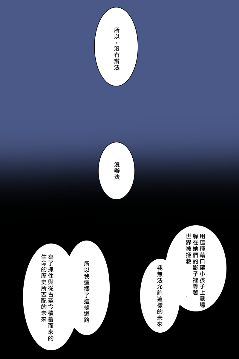 《黑之舰队》漫画最新章节第171话免费下拉式在线观看章节第【14】张图片