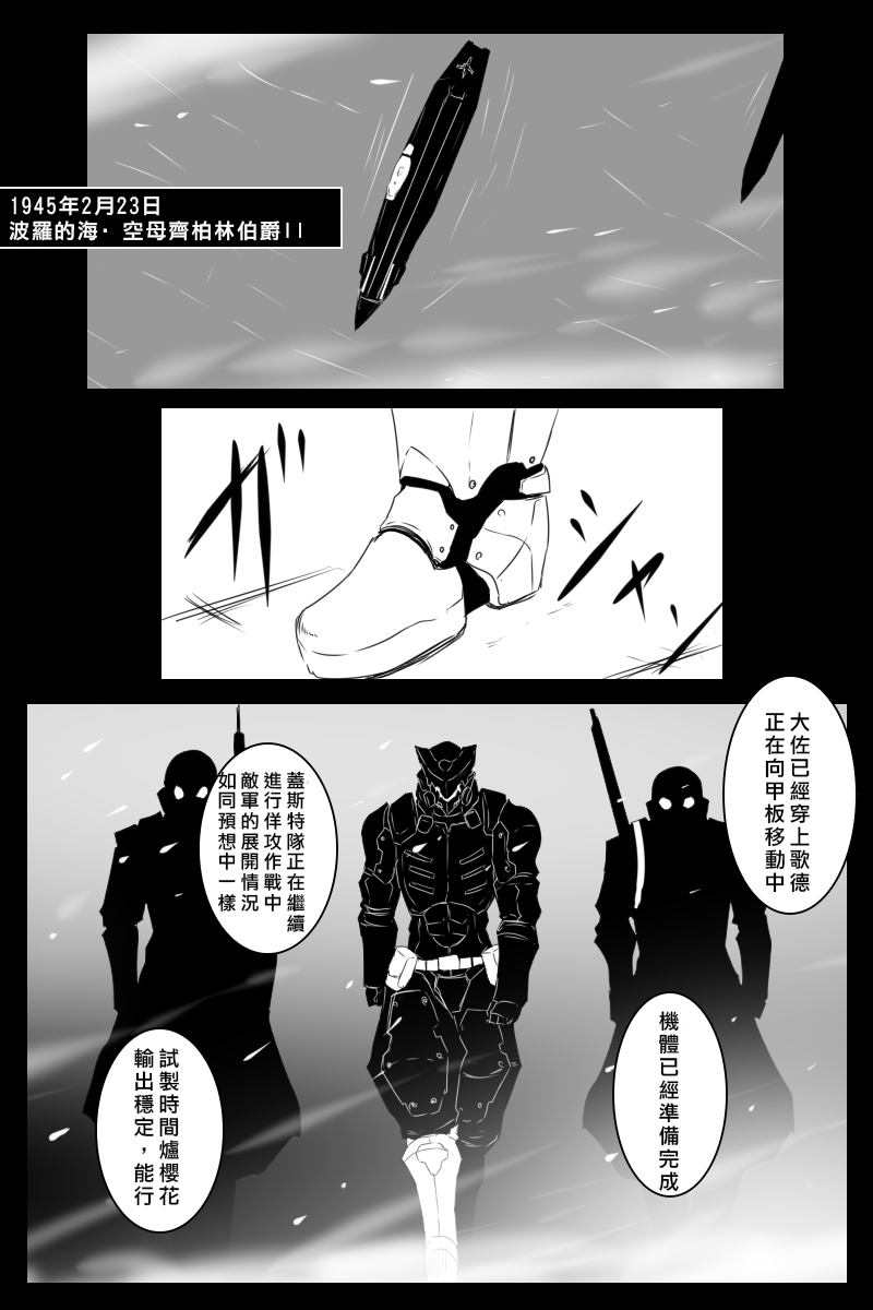 《黑之舰队》漫画最新章节第171话免费下拉式在线观看章节第【15】张图片