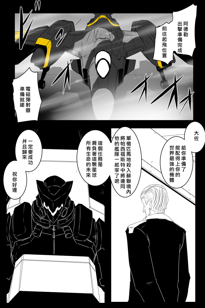 《黑之舰队》漫画最新章节第171话免费下拉式在线观看章节第【16】张图片