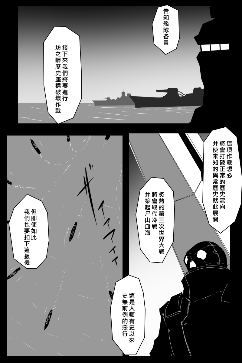 《黑之舰队》漫画最新章节第171话免费下拉式在线观看章节第【19】张图片