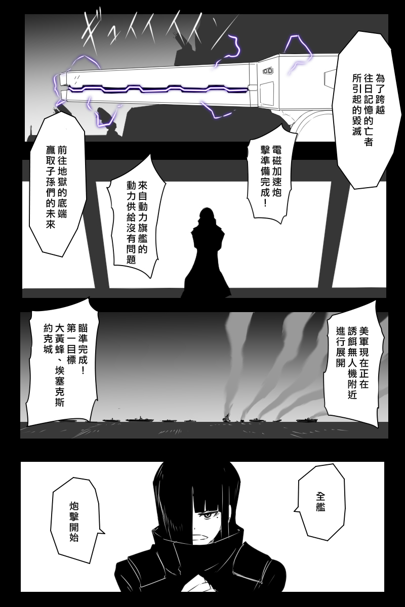 《黑之舰队》漫画最新章节第171话免费下拉式在线观看章节第【20】张图片