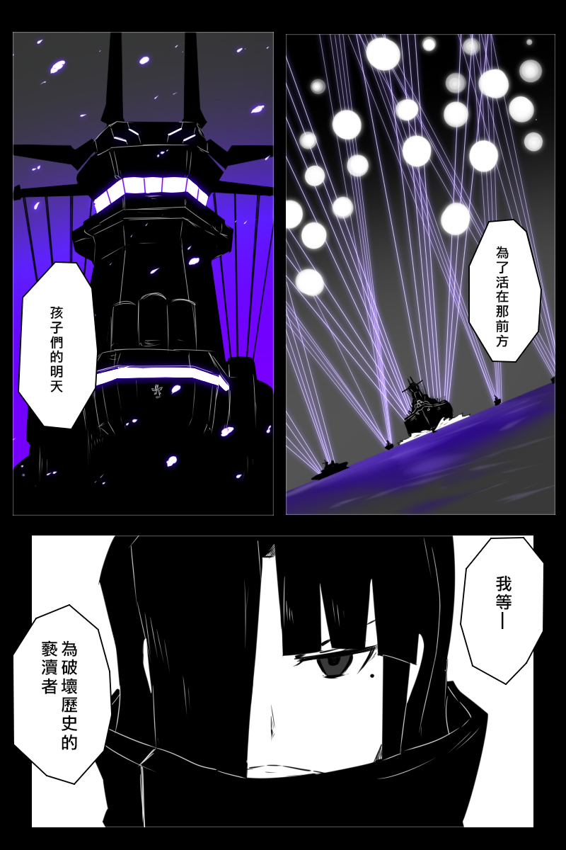 《黑之舰队》漫画最新章节第171话免费下拉式在线观看章节第【24】张图片