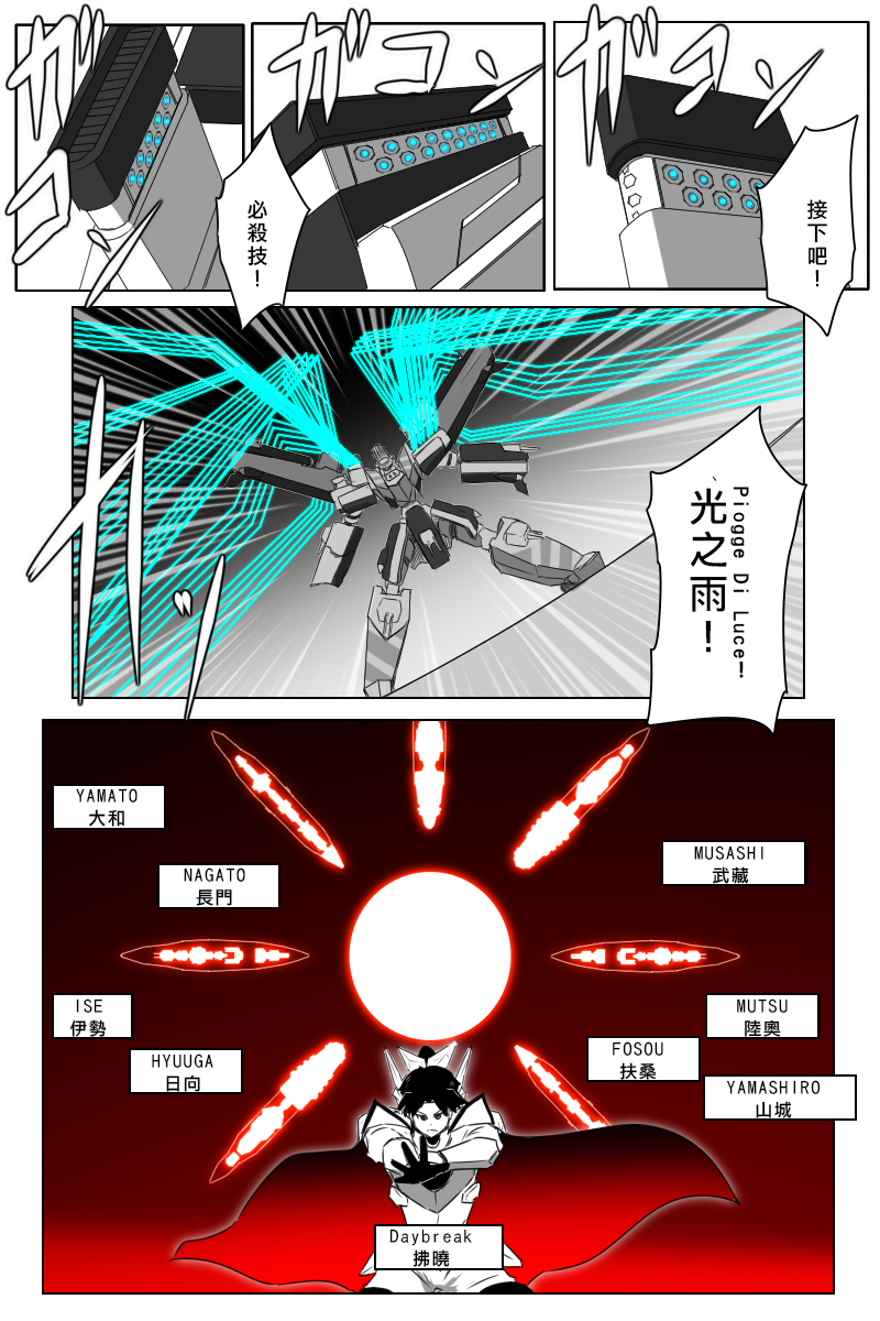 《黑之舰队》漫画最新章节第171话免费下拉式在线观看章节第【27】张图片