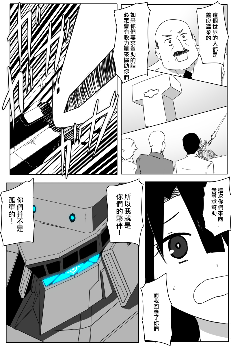 《黑之舰队》漫画最新章节第171话免费下拉式在线观看章节第【39】张图片