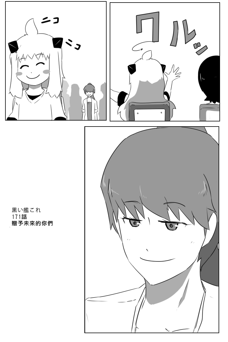 《黑之舰队》漫画最新章节第171话免费下拉式在线观看章节第【51】张图片