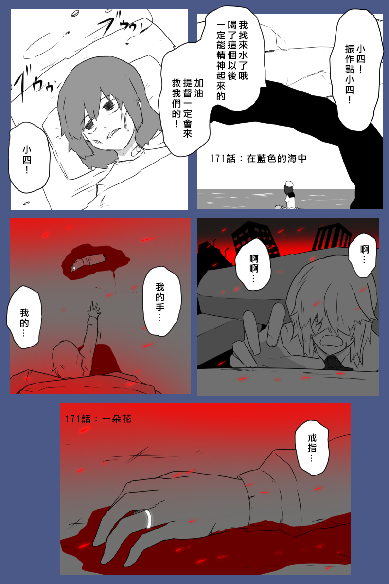 《黑之舰队》漫画最新章节第171话免费下拉式在线观看章节第【9】张图片