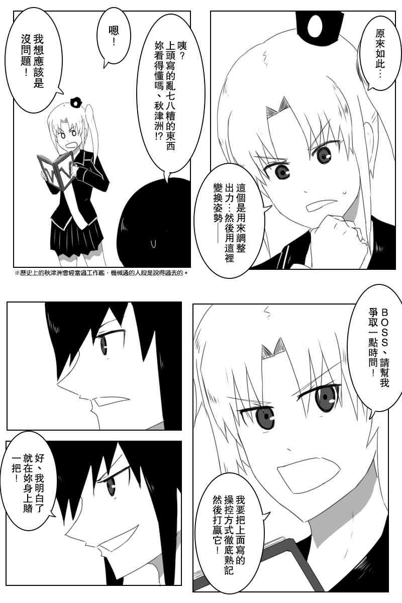 《黑之舰队》漫画最新章节146话免费下拉式在线观看章节第【10】张图片