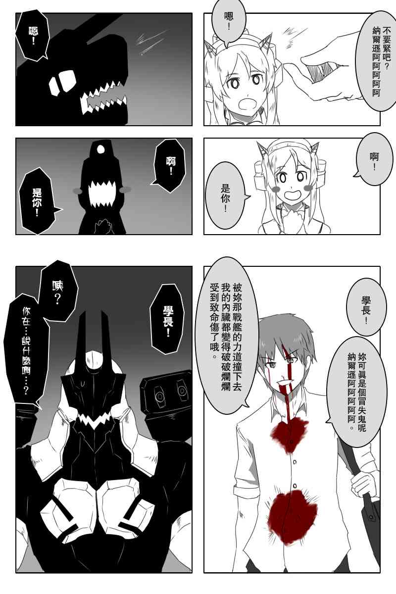 《黑之舰队》漫画最新章节146话免费下拉式在线观看章节第【19】张图片