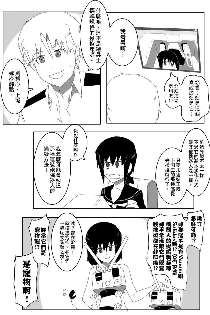 《黑之舰队》漫画最新章节146话免费下拉式在线观看章节第【2】张图片