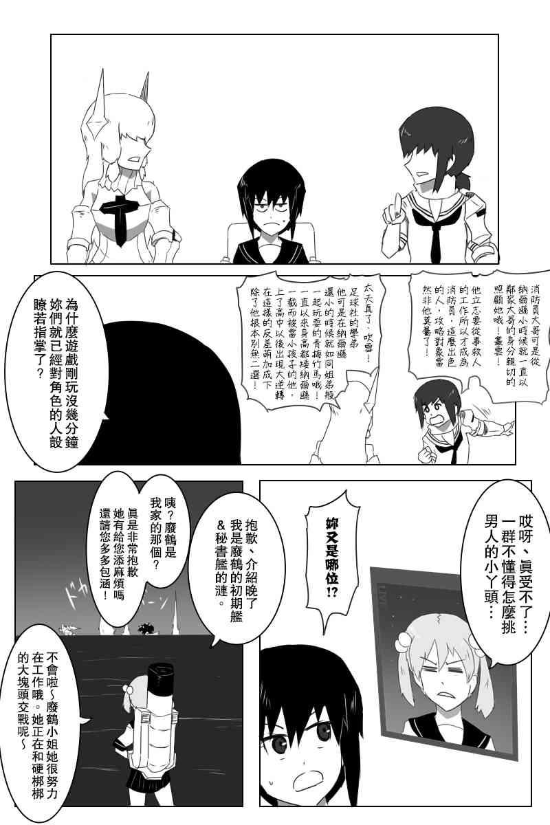 《黑之舰队》漫画最新章节146话免费下拉式在线观看章节第【21】张图片