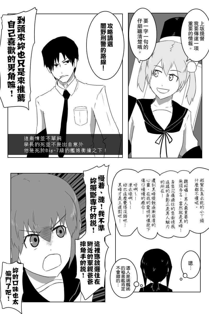 《黑之舰队》漫画最新章节146话免费下拉式在线观看章节第【22】张图片