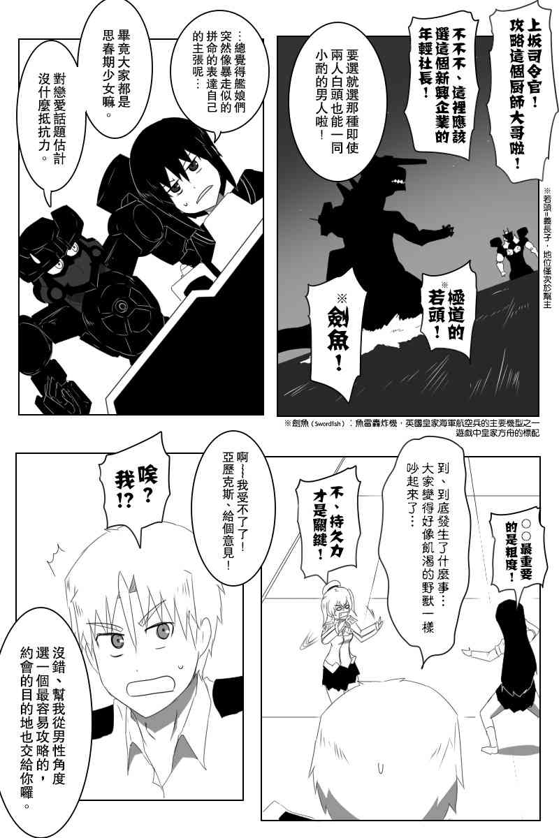 《黑之舰队》漫画最新章节146话免费下拉式在线观看章节第【25】张图片