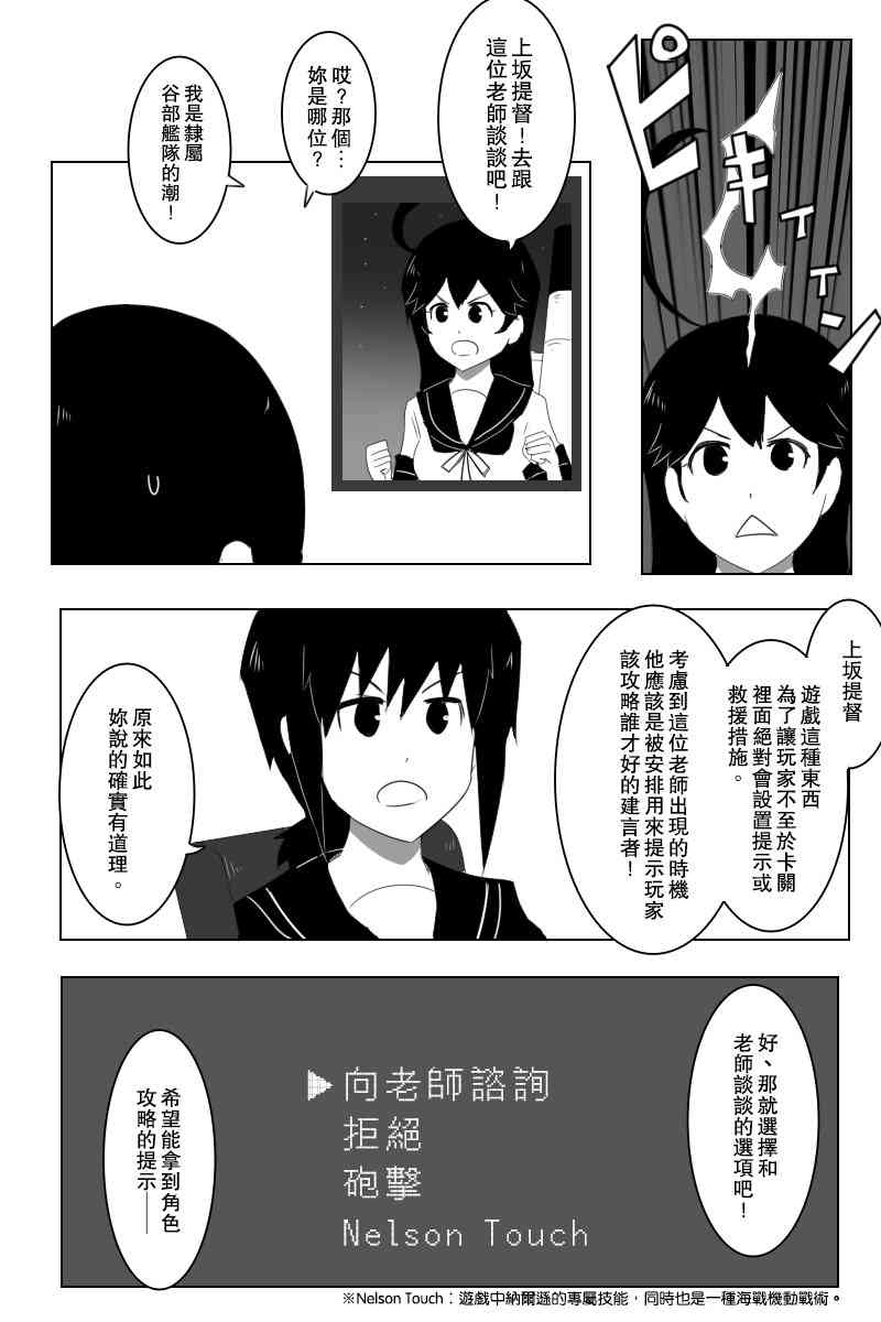 《黑之舰队》漫画最新章节146话免费下拉式在线观看章节第【28】张图片