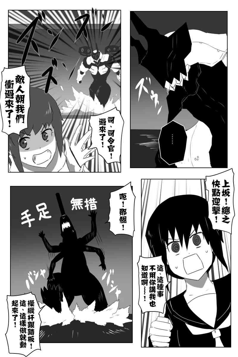 《黑之舰队》漫画最新章节146话免费下拉式在线观看章节第【3】张图片