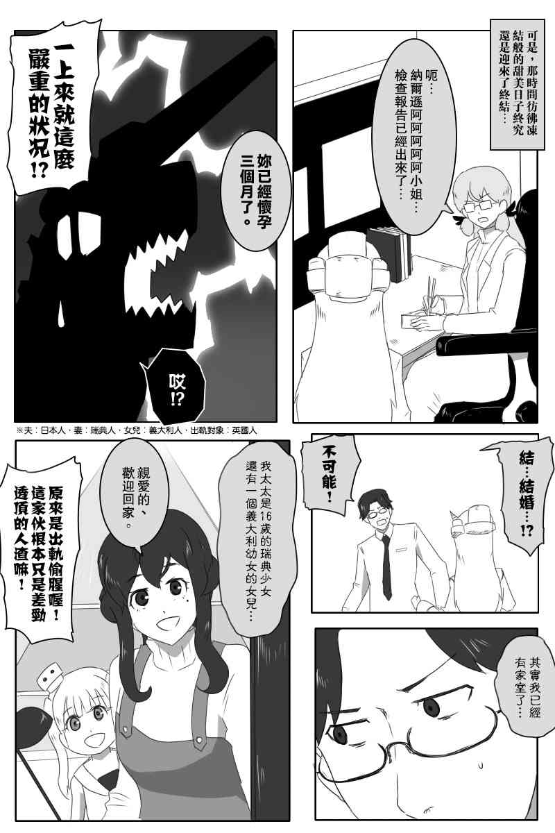 《黑之舰队》漫画最新章节146话免费下拉式在线观看章节第【30】张图片