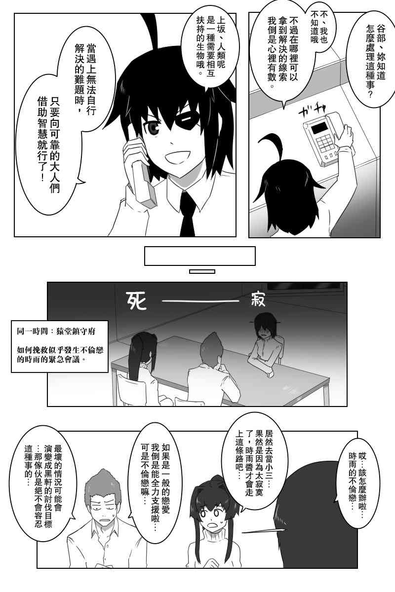 《黑之舰队》漫画最新章节146话免费下拉式在线观看章节第【32】张图片