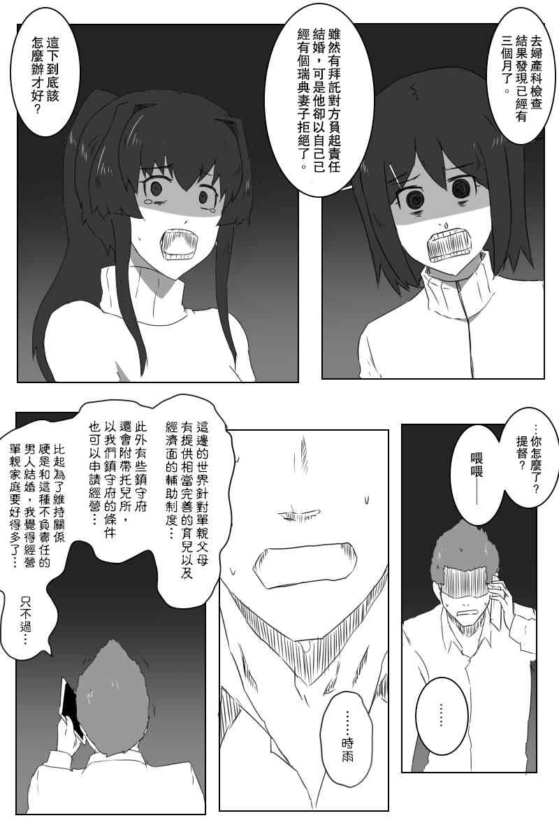 《黑之舰队》漫画最新章节146话免费下拉式在线观看章节第【34】张图片