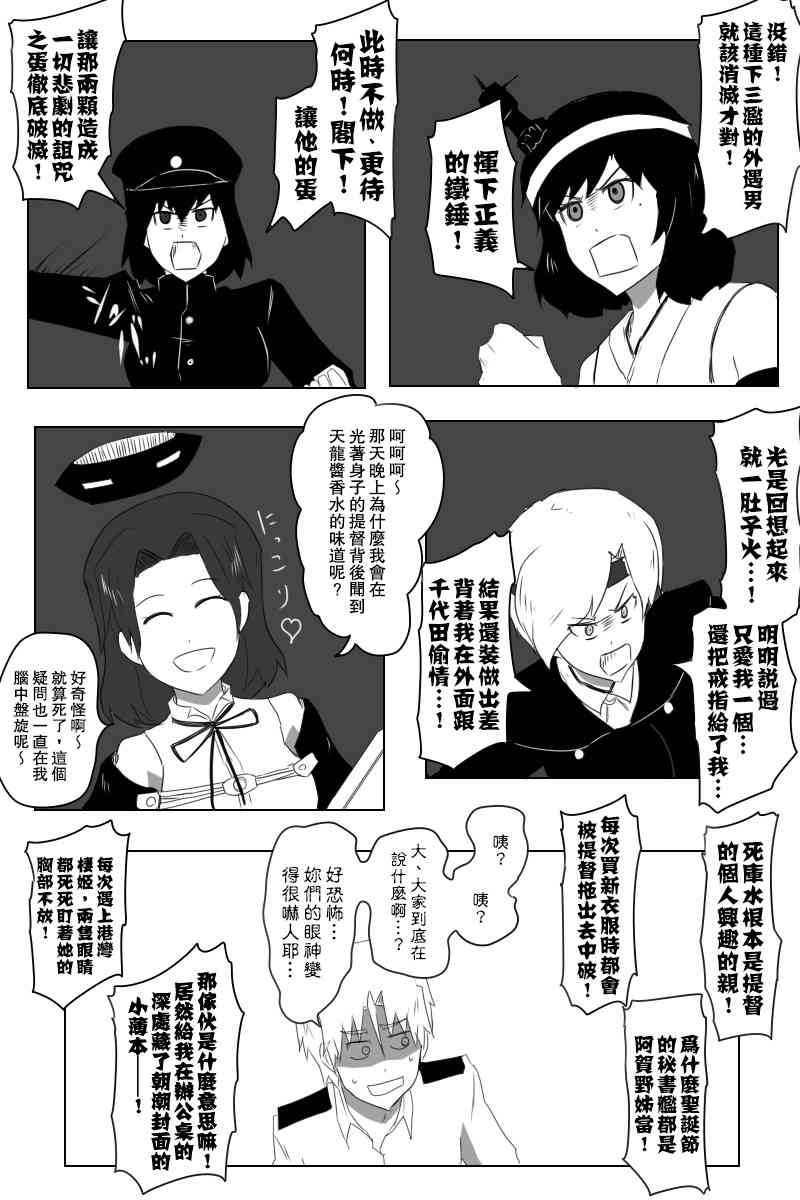 《黑之舰队》漫画最新章节146话免费下拉式在线观看章节第【38】张图片