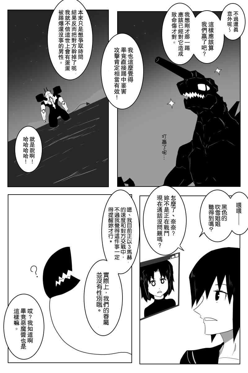 《黑之舰队》漫画最新章节146话免费下拉式在线观看章节第【44】张图片