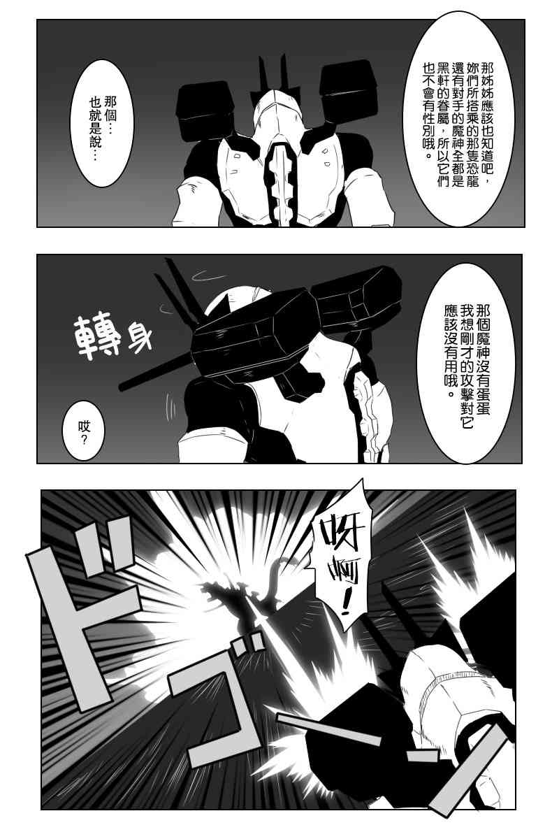 《黑之舰队》漫画最新章节146话免费下拉式在线观看章节第【45】张图片