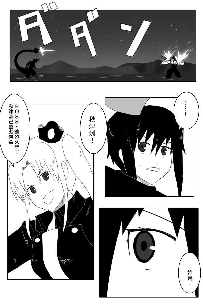 《黑之舰队》漫画最新章节146话免费下拉式在线观看章节第【48】张图片