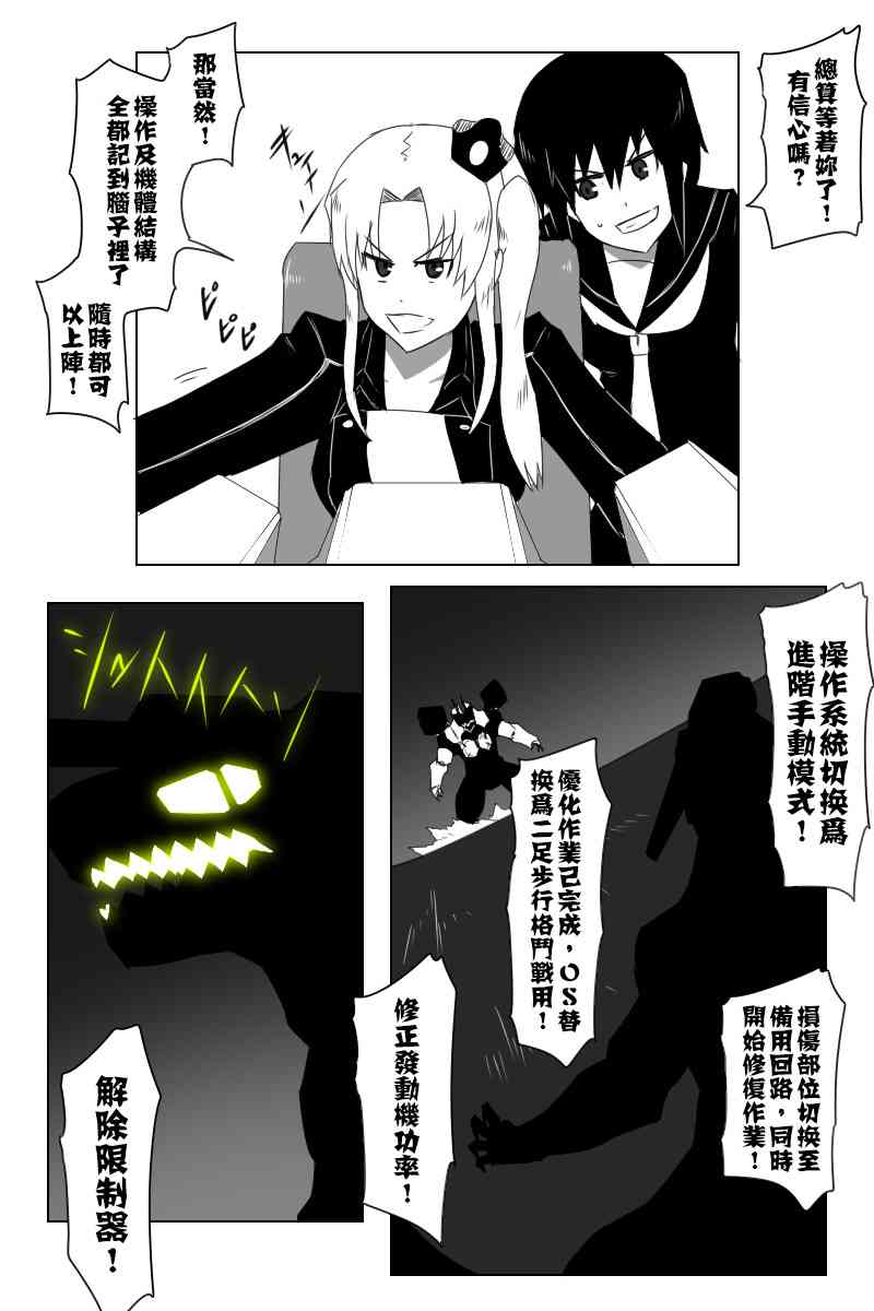 《黑之舰队》漫画最新章节146话免费下拉式在线观看章节第【49】张图片