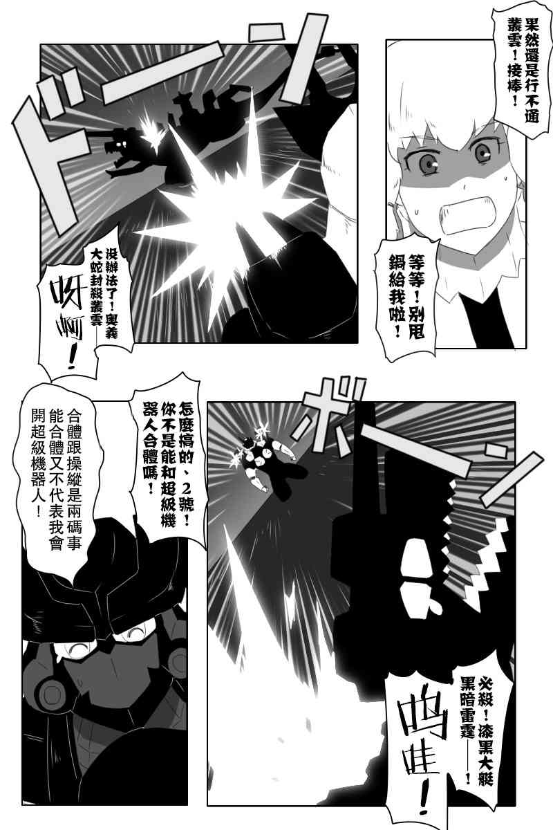 《黑之舰队》漫画最新章节146话免费下拉式在线观看章节第【8】张图片