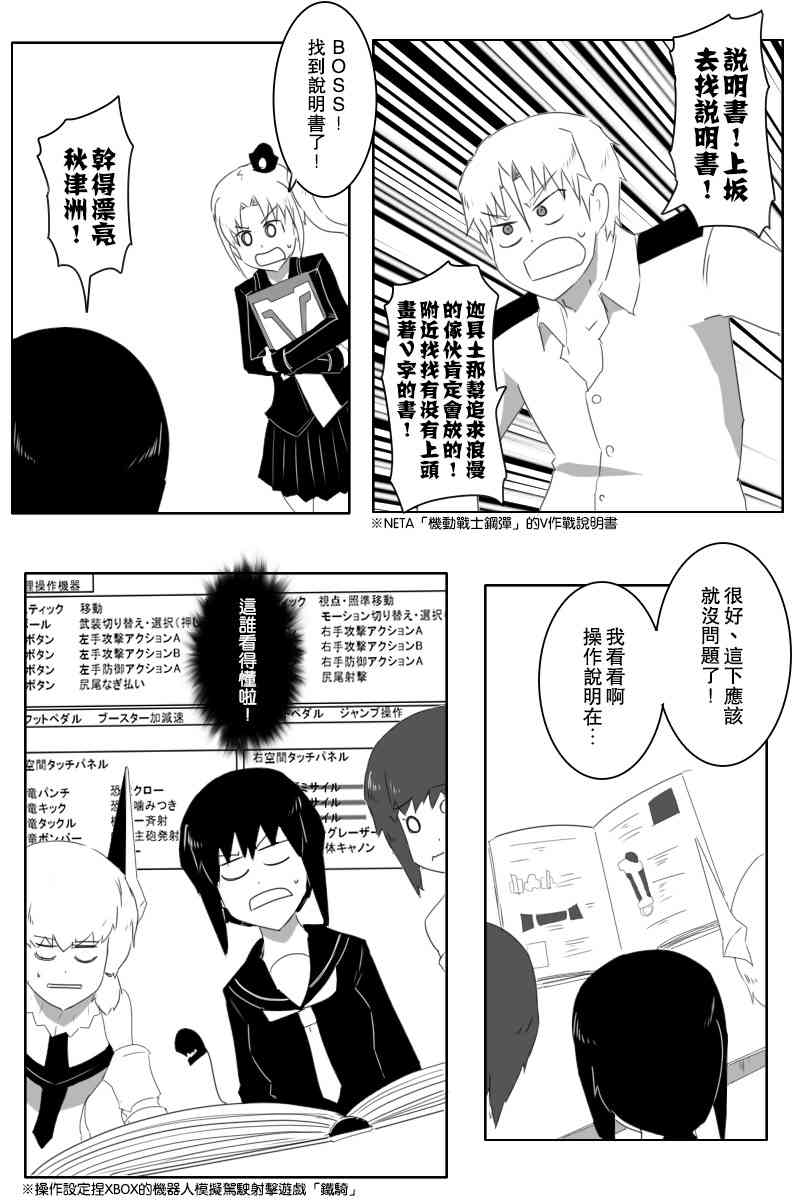 《黑之舰队》漫画最新章节146话免费下拉式在线观看章节第【9】张图片