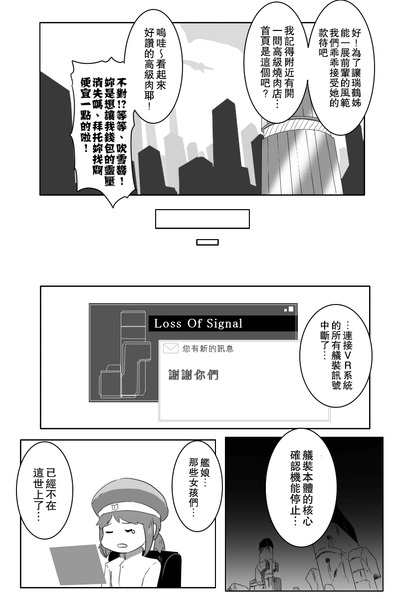 《黑之舰队》漫画最新章节148话免费下拉式在线观看章节第【58】张图片