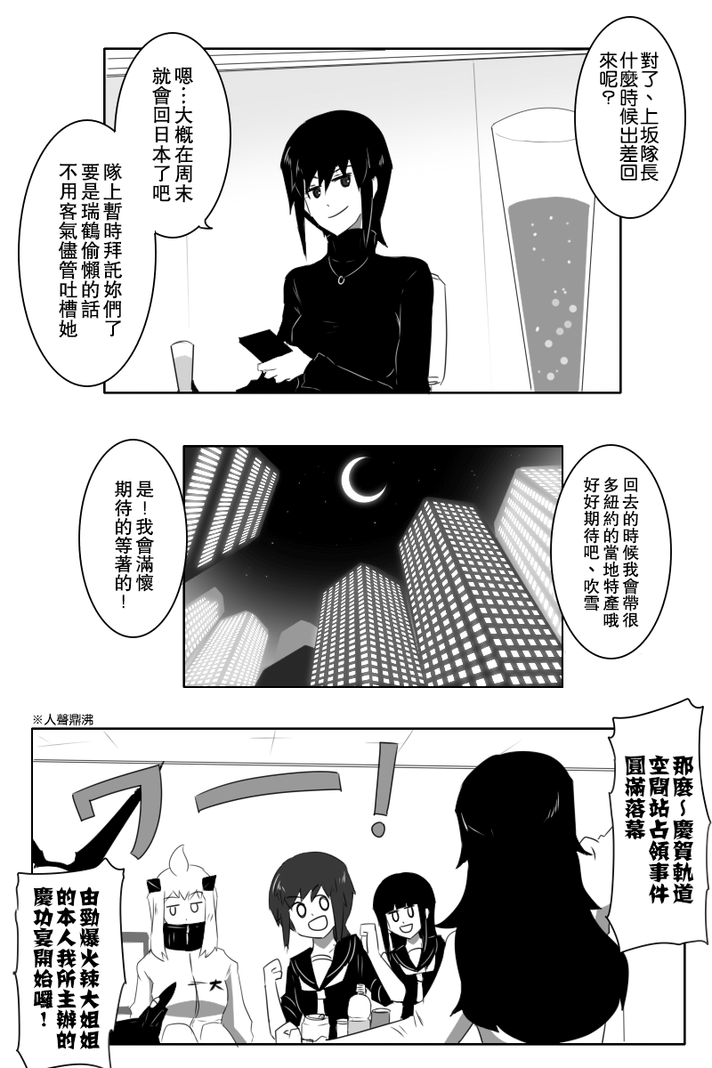 《黑之舰队》漫画最新章节148话免费下拉式在线观看章节第【67】张图片