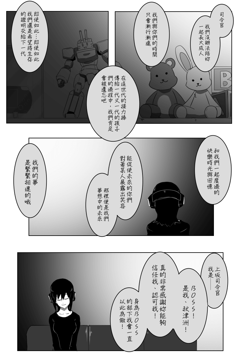 《黑之舰队》漫画最新章节148话免费下拉式在线观看章节第【80】张图片