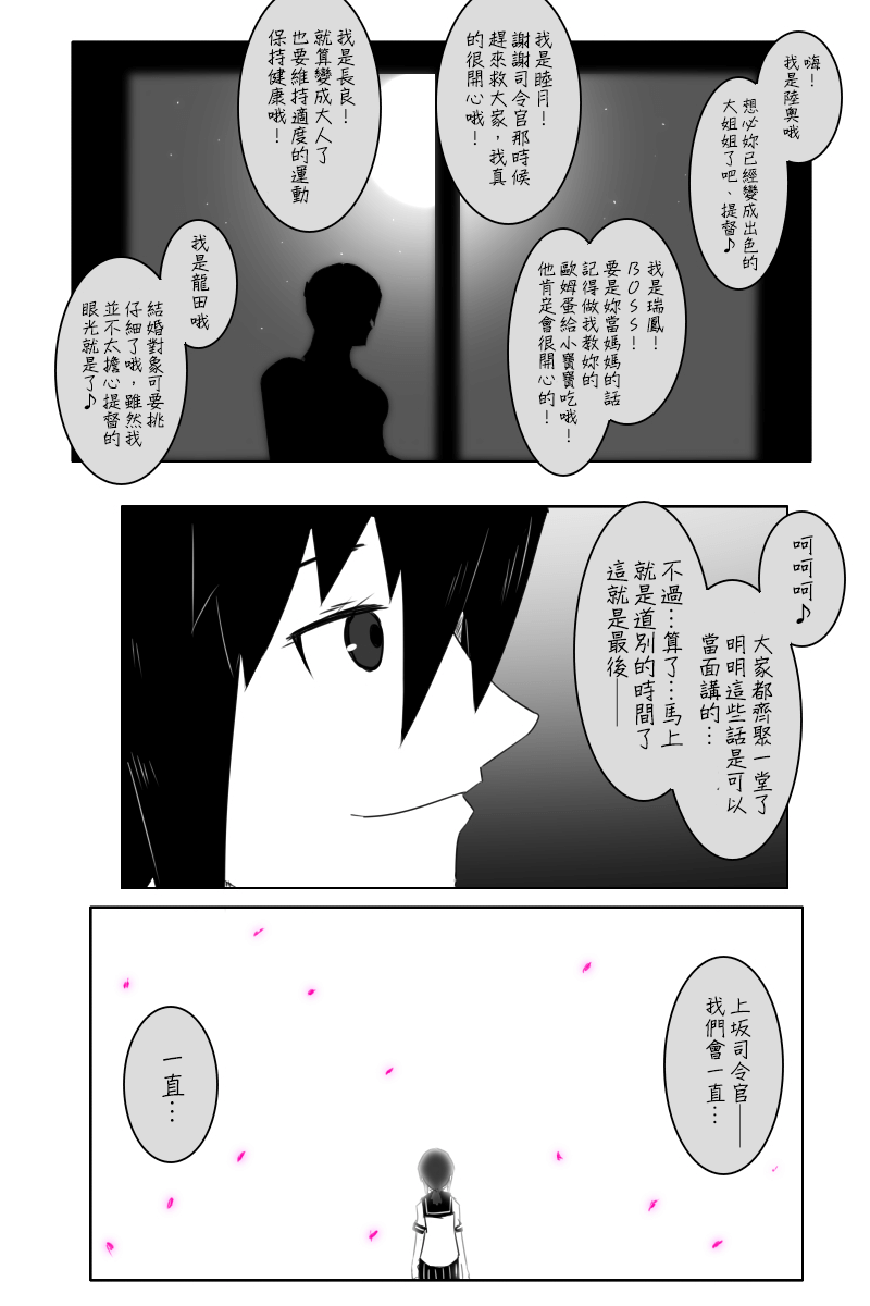 《黑之舰队》漫画最新章节148话免费下拉式在线观看章节第【81】张图片