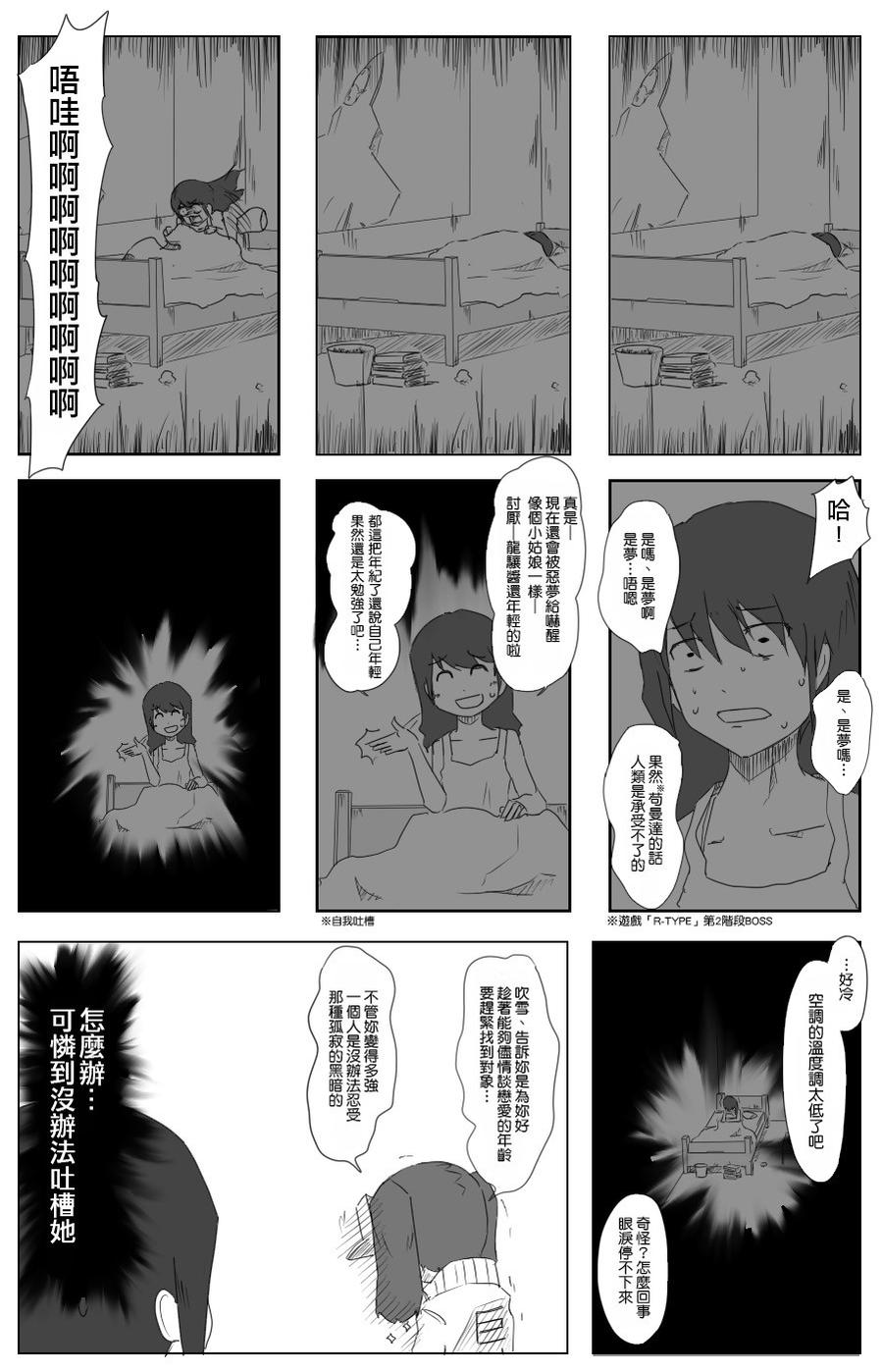 《黑之舰队》漫画最新章节27话免费下拉式在线观看章节第【10】张图片