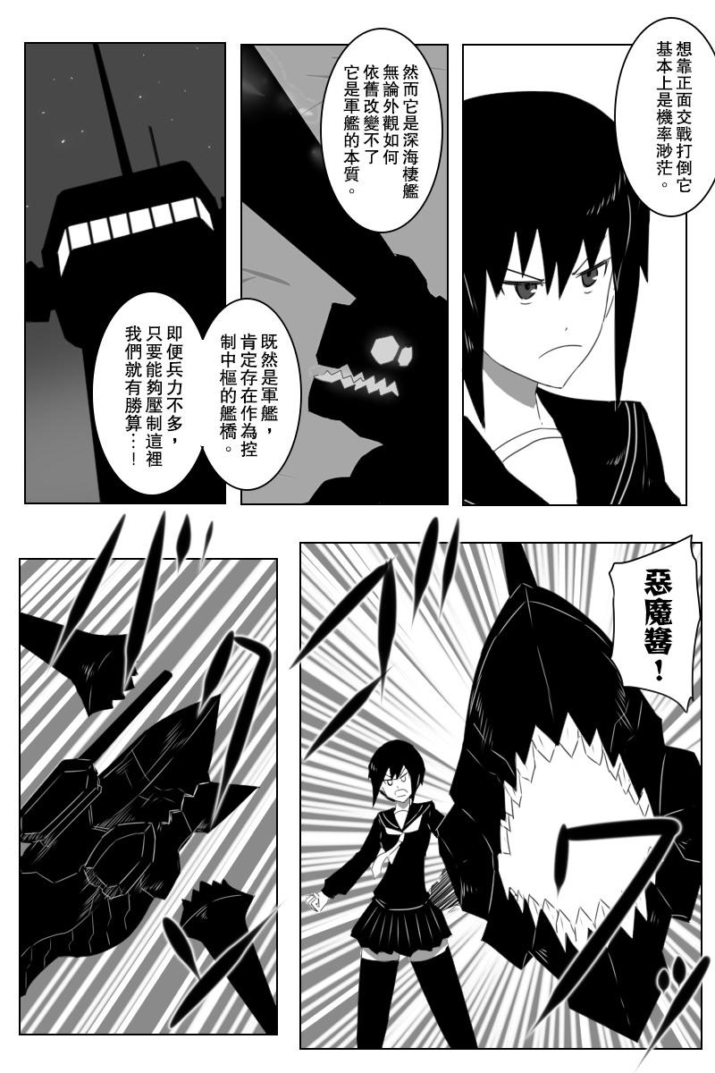 《黑之舰队》漫画最新章节150话免费下拉式在线观看章节第【12】张图片