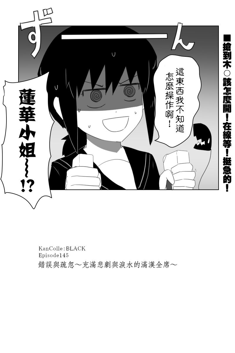 《黑之舰队》漫画最新章节150话免费下拉式在线观看章节第【26】张图片